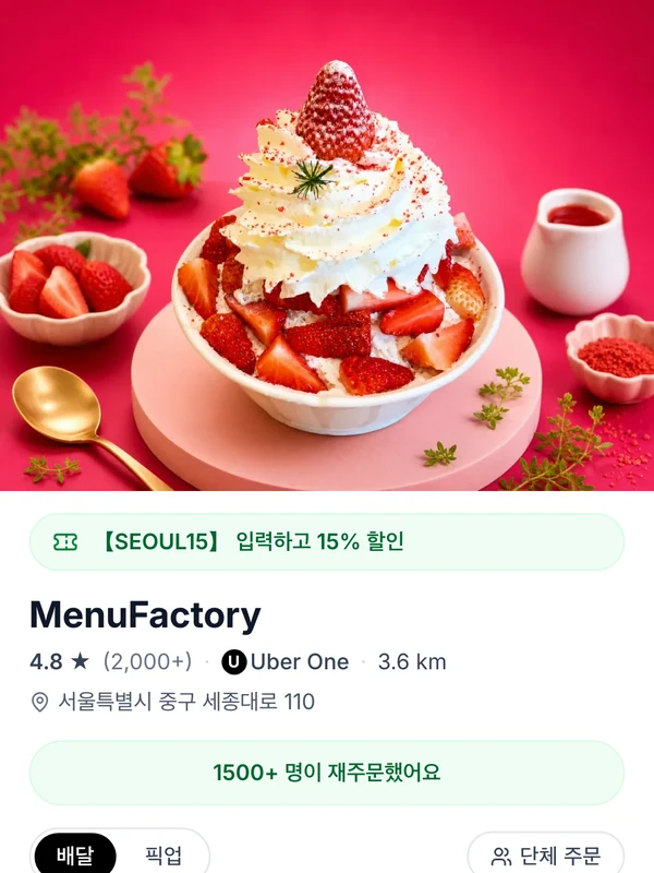 Uber Eats